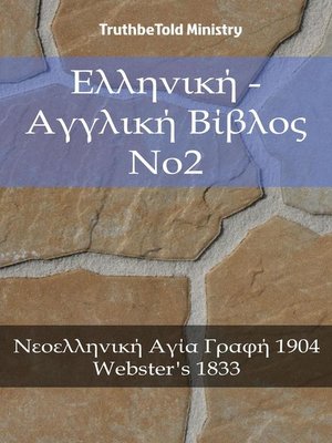 cover image of Ελληνική--Αγγλική Βίβλος No2